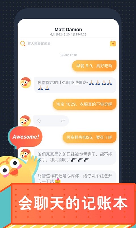 叨叨记账旧版本截图4