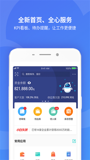 金蝶精斗云截图4