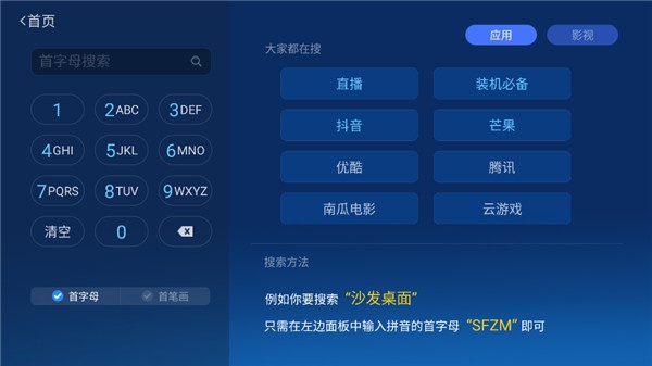 沙发管家手机版