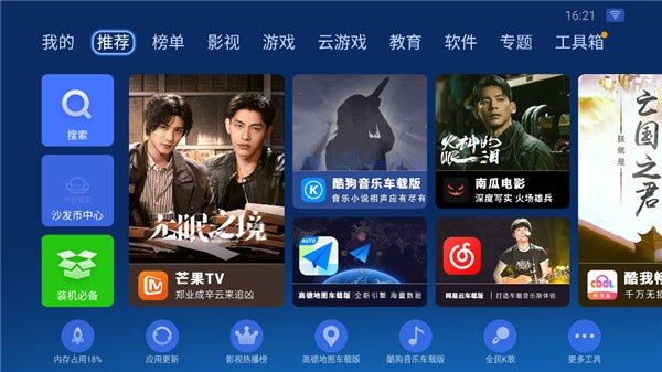 沙发管家手机版