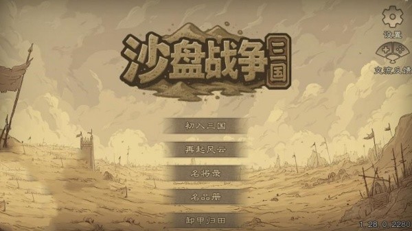 沙盘战争三国截图1