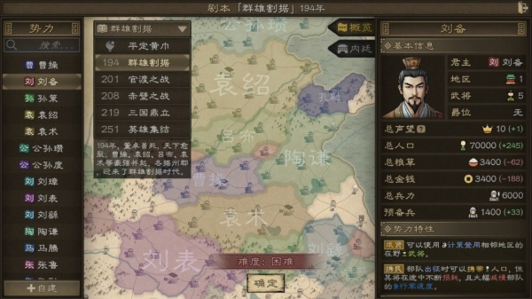 沙盘战争三国