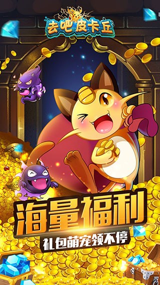 去吧皮卡丘热血精灵王截图2