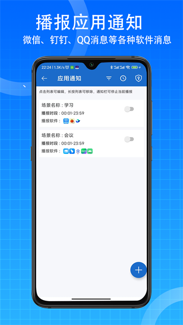 语音王升级版截图1