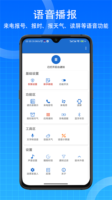 语音王升级版截图2