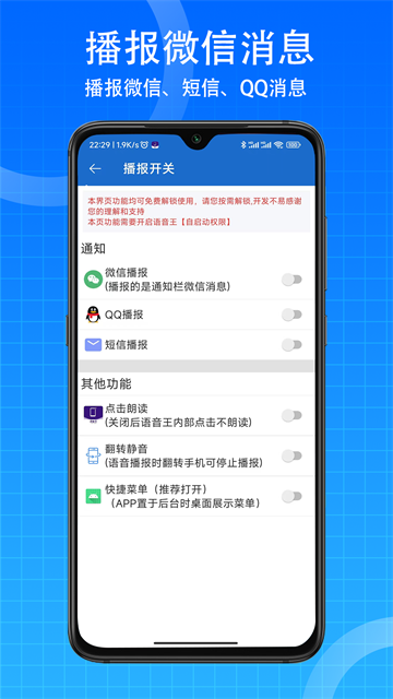 语音王升级版截图3