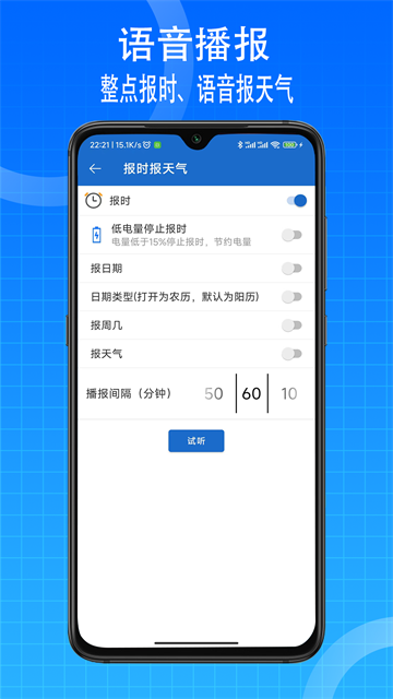语音王升级版截图4