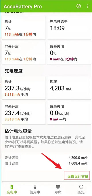 Accubattery电池检测