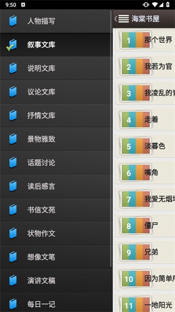 海棠书屋免费自由阅读器截图4