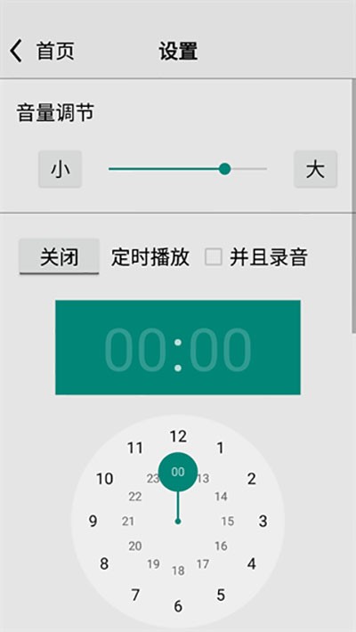 龙卷风收音机最新版截图2
