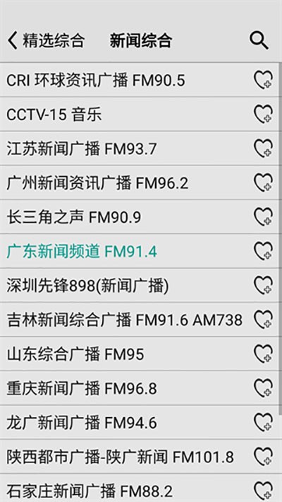 龙卷风收音机最新版截图3