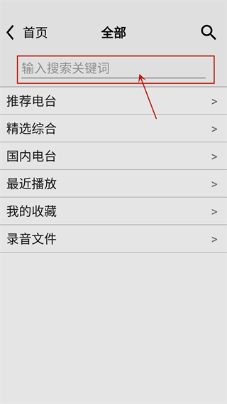 龙卷风收音机最新版