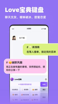Love宝典截图3