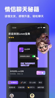 Love宝典截图2