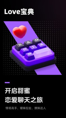Love宝典截图4