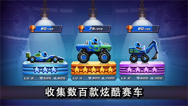 撞头赛车最新中文版截图3