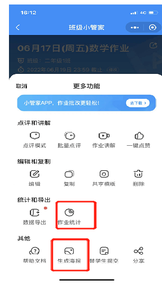 班级小管家