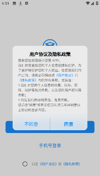 班级小管家