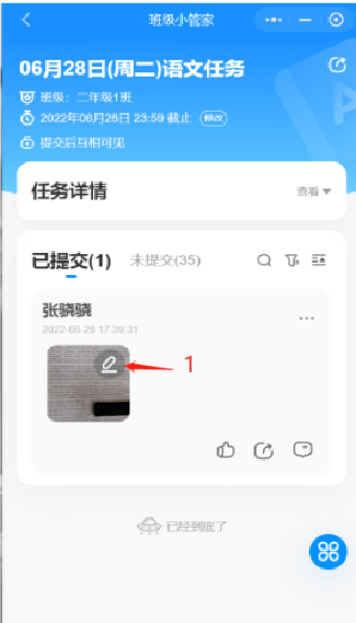 班级小管家
