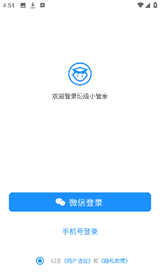班级小管家