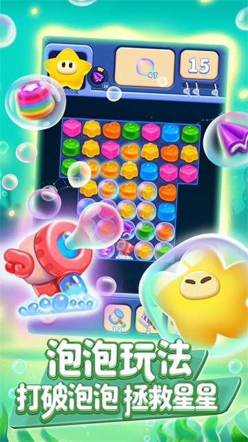 消灭星星全新版截图2