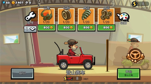登山赛车2魔改版