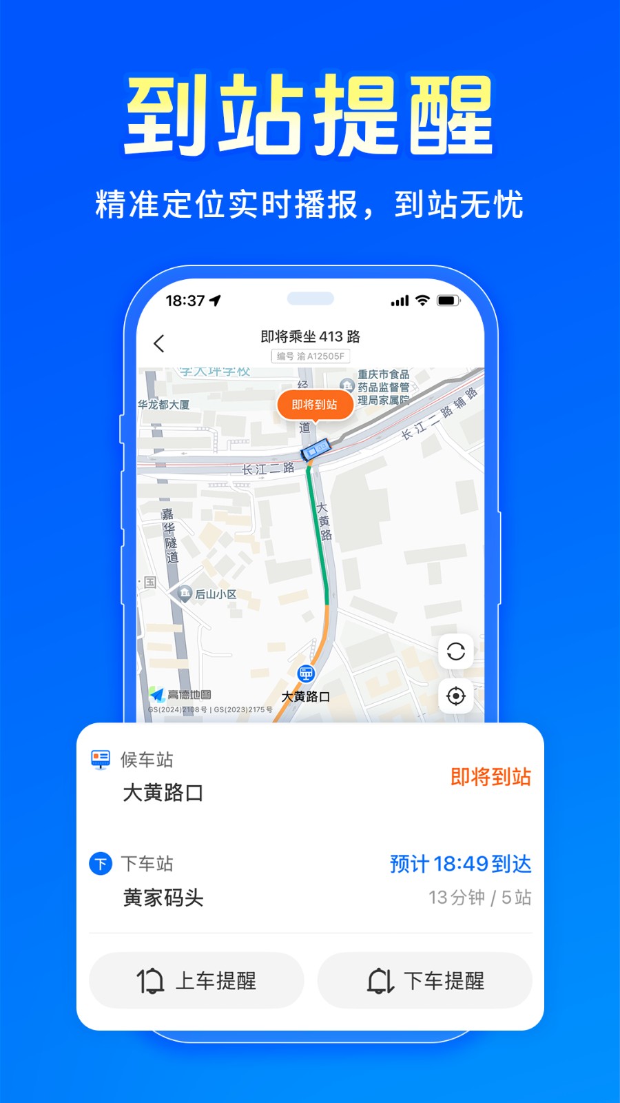 车来了新版本截图1