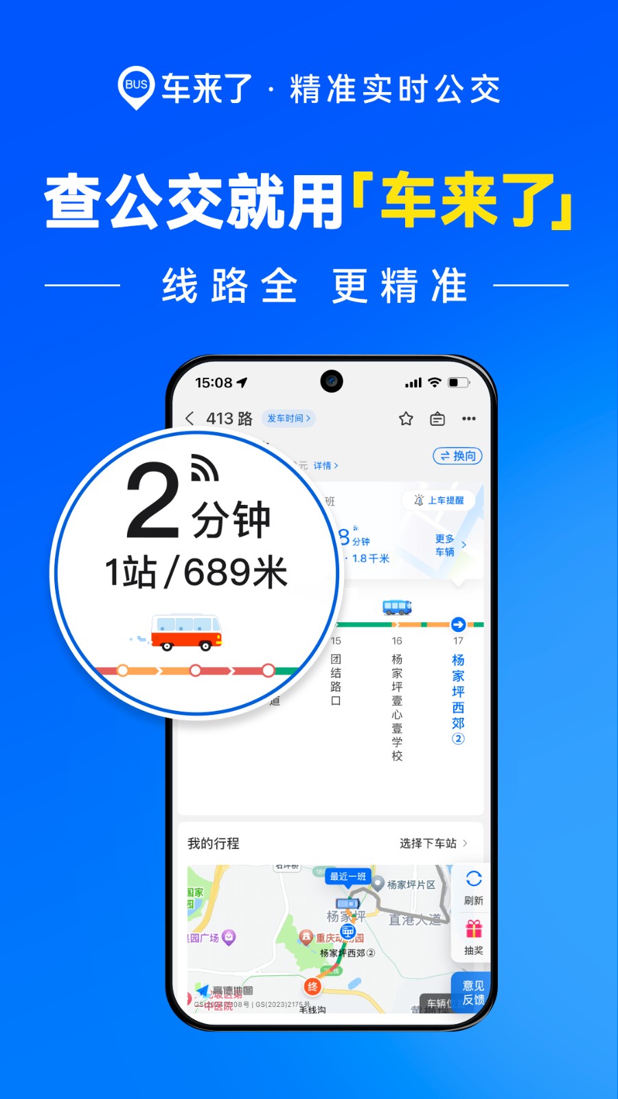 车来了新版本截图5