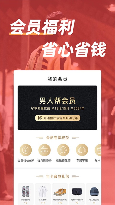 男人帮截图3