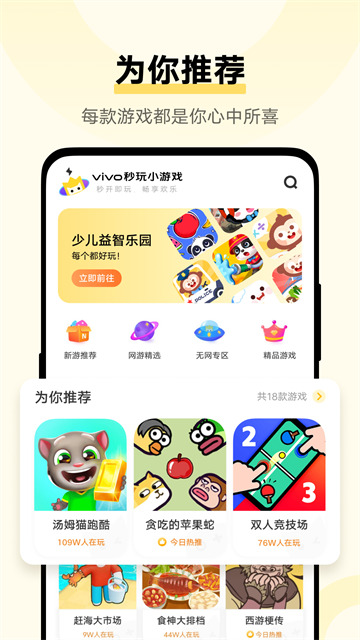 VIVO秒玩小游戏截图2