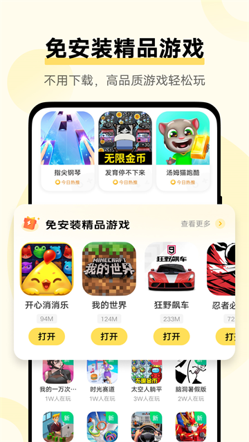 VIVO秒玩小游戏截图3