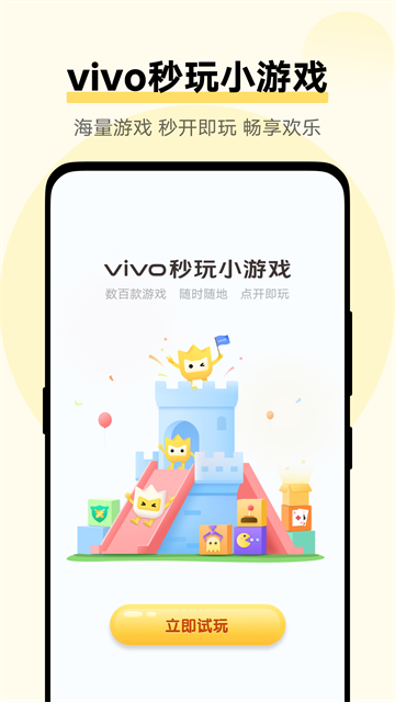 VIVO秒玩小游戏截图5