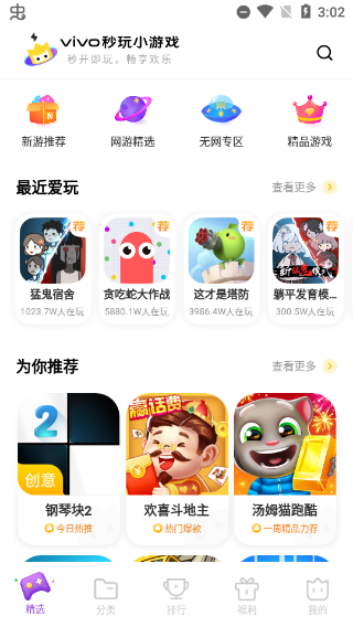 VIVO秒玩小游戏