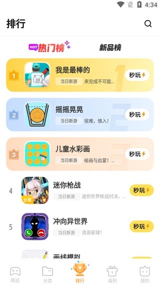 VIVO秒玩小游戏