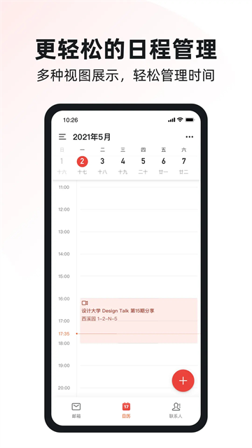阿里邮箱个人版截图2