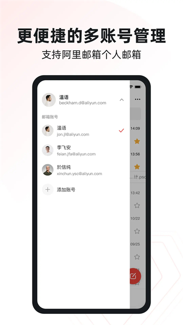 阿里邮箱个人版截图4