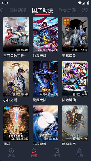 横风动漫最新版截图1