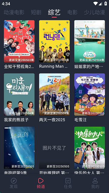 横风动漫最新版截图2