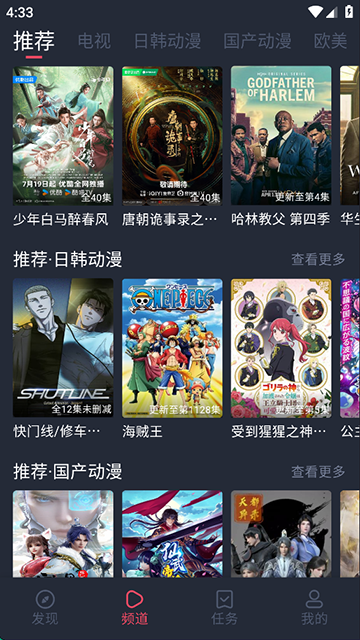横风动漫最新版截图3