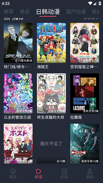 横风动漫最新版截图4