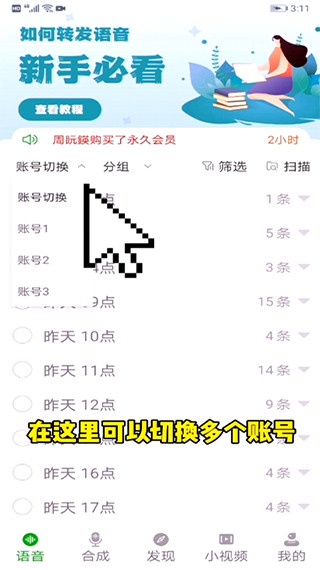 微信语音助手