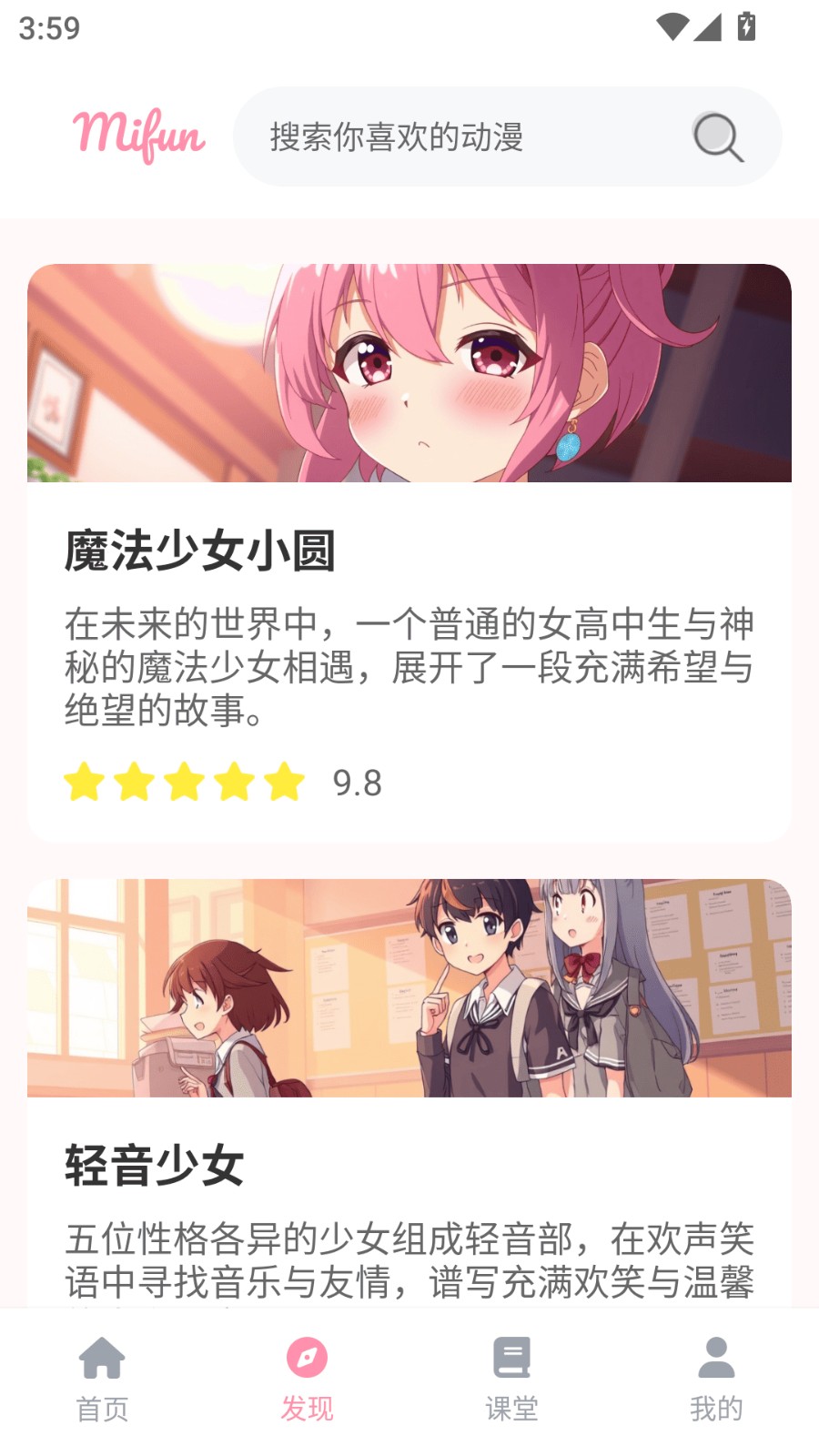 MiFun动漫截图2