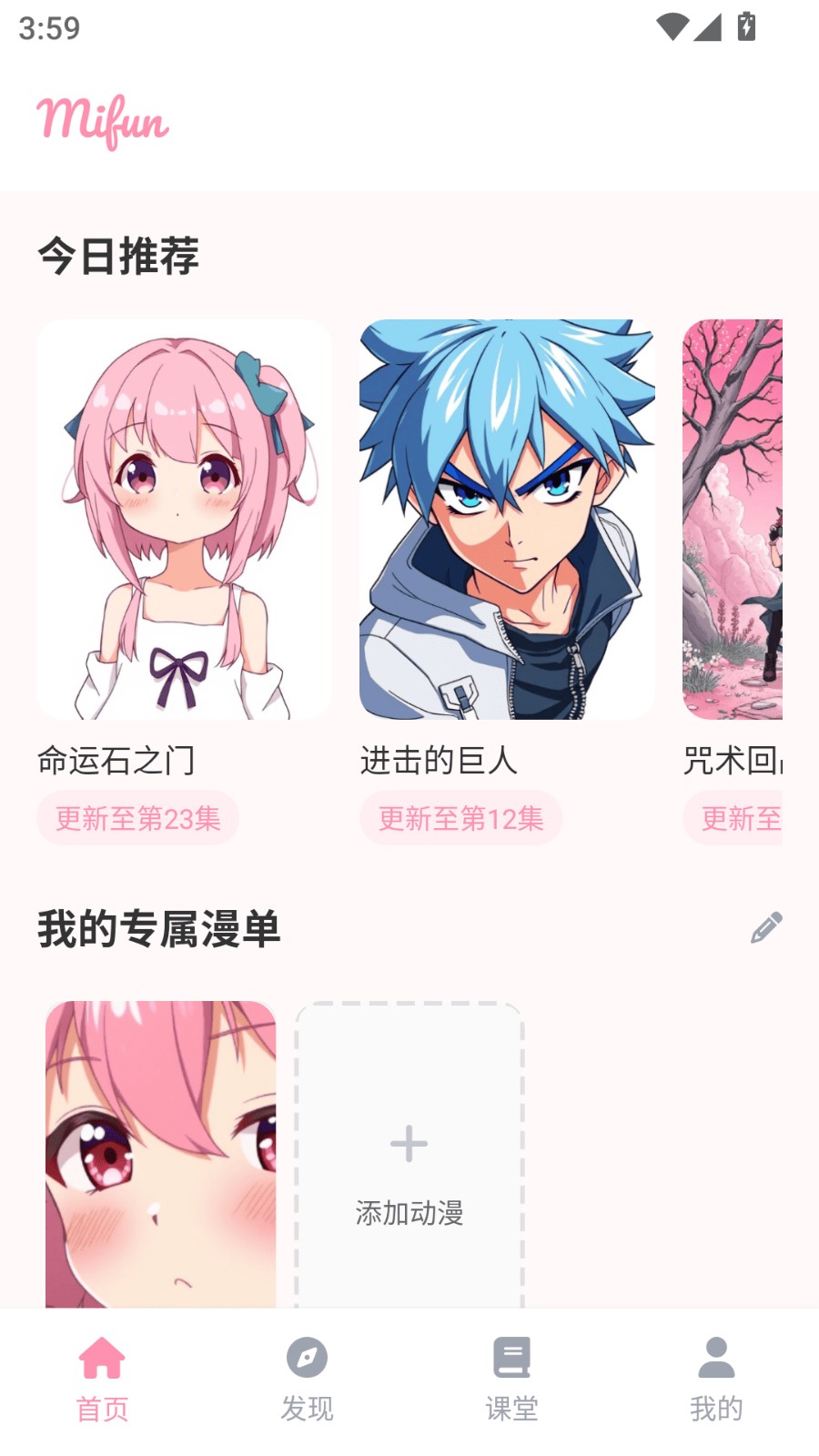 MiFun动漫截图4