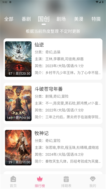 MiFun动漫