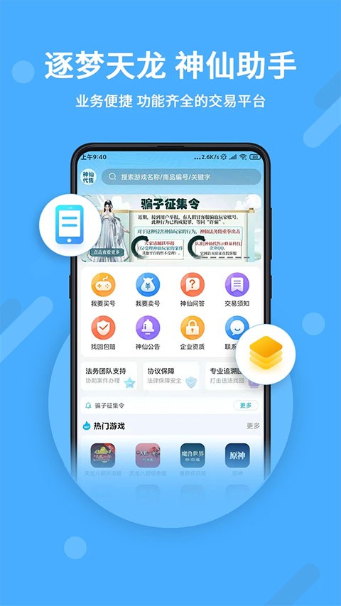 神仙代售账号交易平台截图2