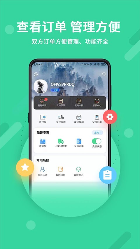 神仙代售账号交易平台截图3