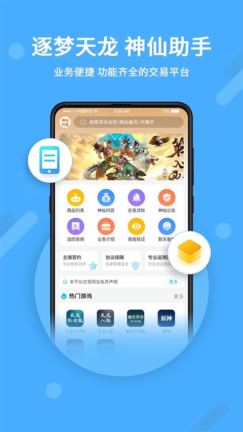 神仙代售账号交易平台截图4