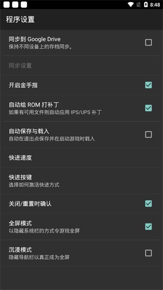 Myboy模拟器汉化版截图1