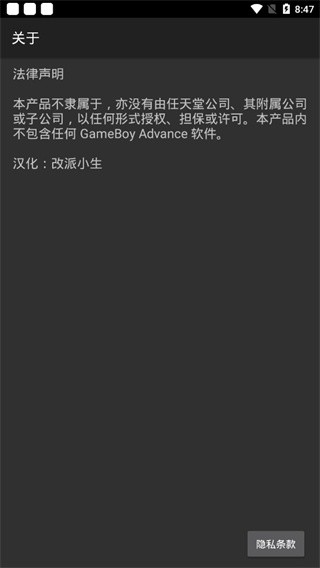 Myboy模拟器汉化版截图4