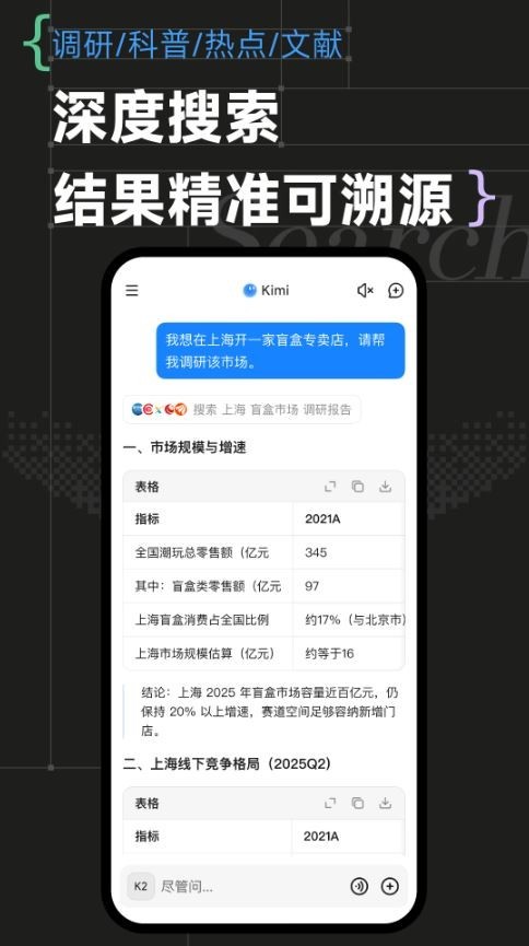Kimi人工智能截图4